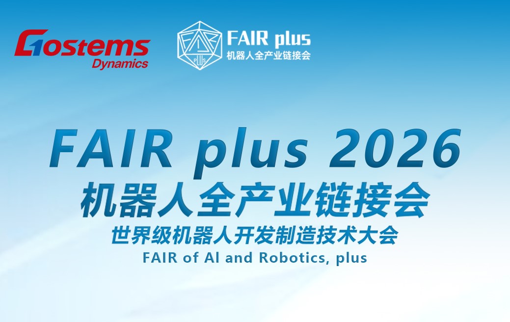 展会资讯：国盛动力邀您4月机器人全产业链接会见